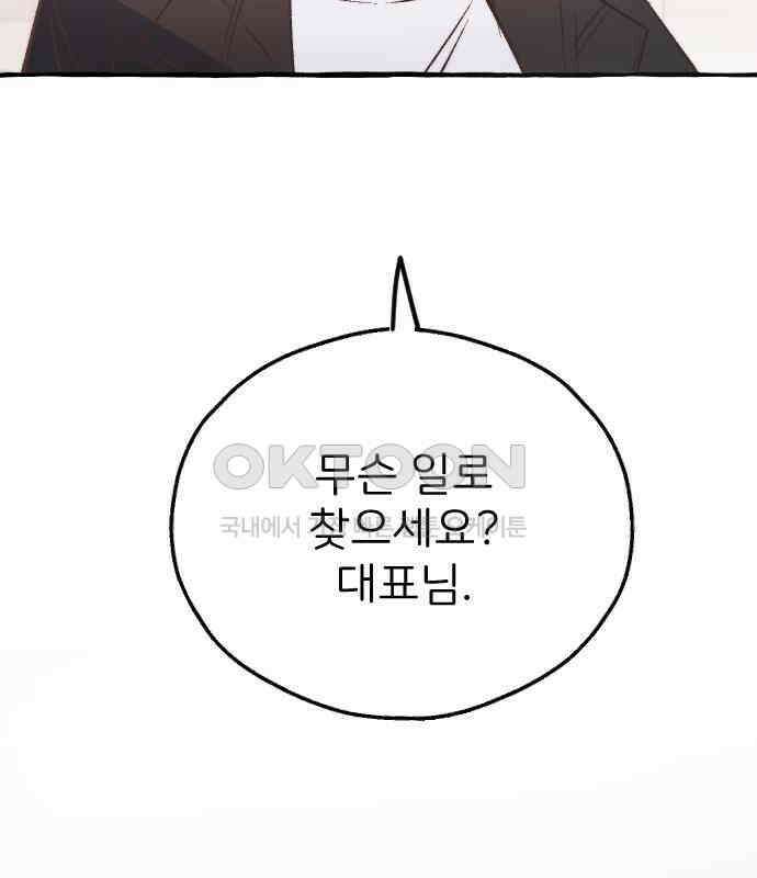 숲속의 대표님 ＃15 9