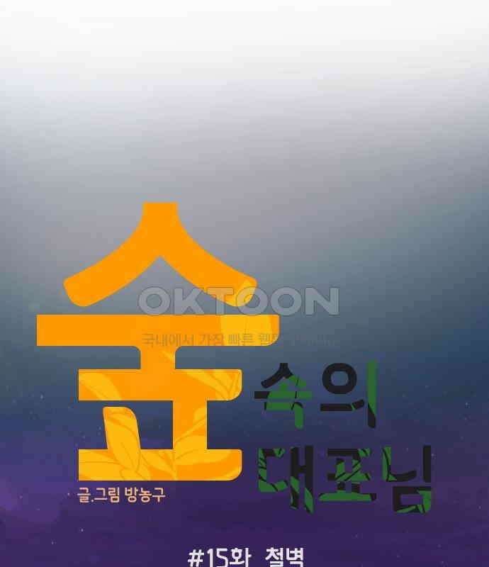 숲속의 대표님 ＃15 10