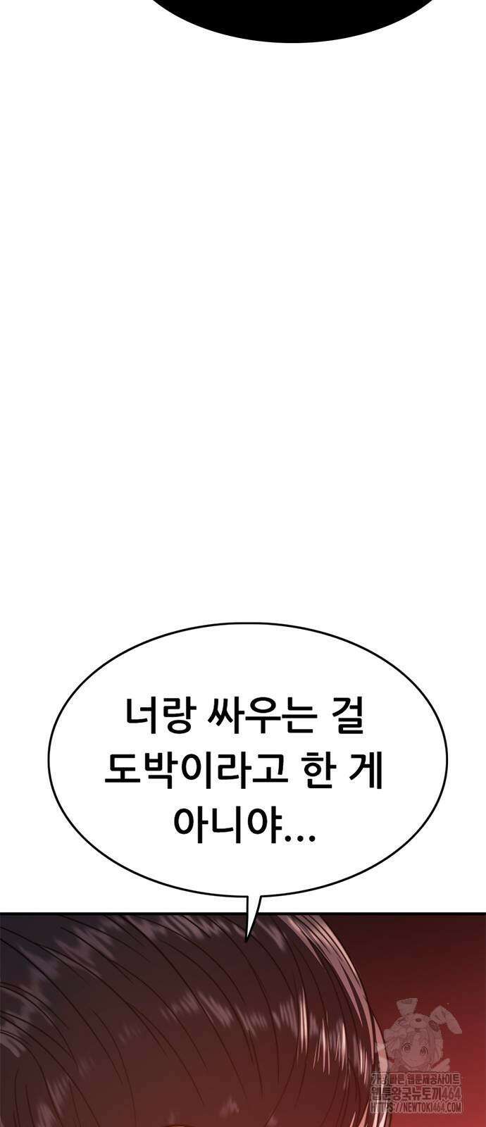 먹뀌싸 42화 15