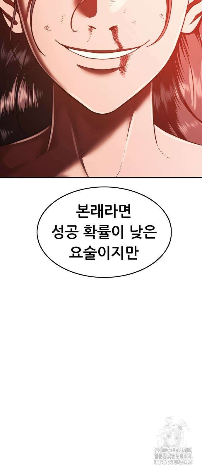 먹뀌싸 42화 29