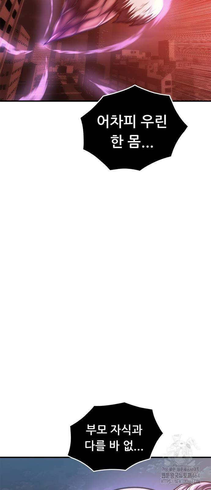 먹뀌싸 42화 37