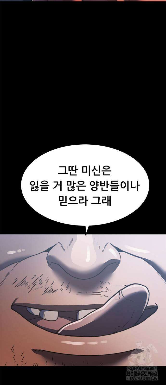 먹뀌싸 42화 55