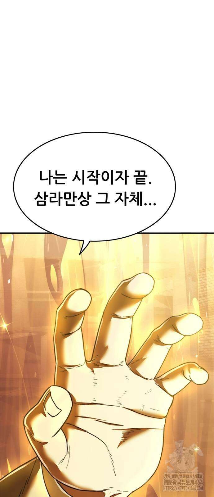 먹뀌싸 42화 120