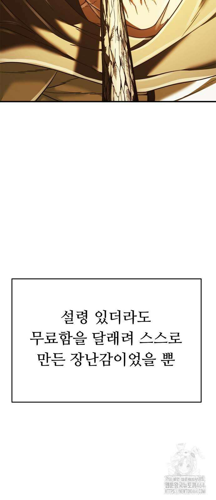 먹뀌싸 42화 134