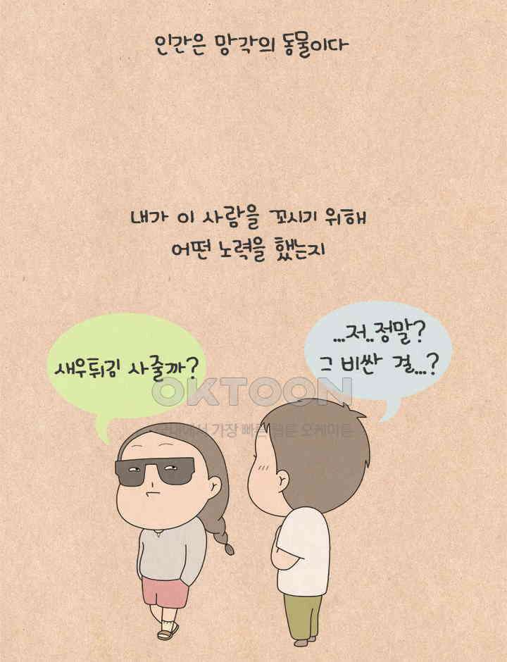 퀴퀴한 일기 ＃681． 육아 로망 2