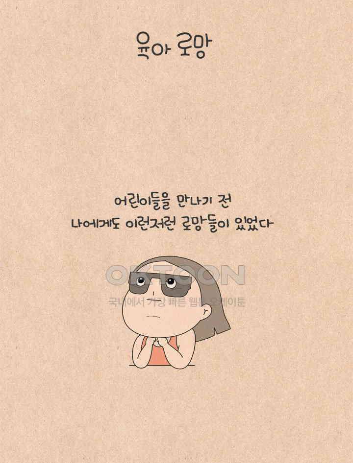 퀴퀴한 일기 ＃681． 육아 로망 7