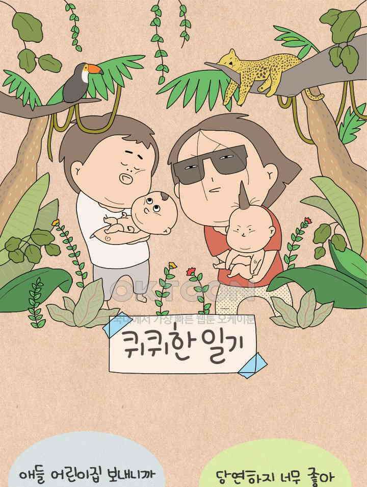 퀴퀴한 일기 ＃687． 지난 봄의 이야기_1 1