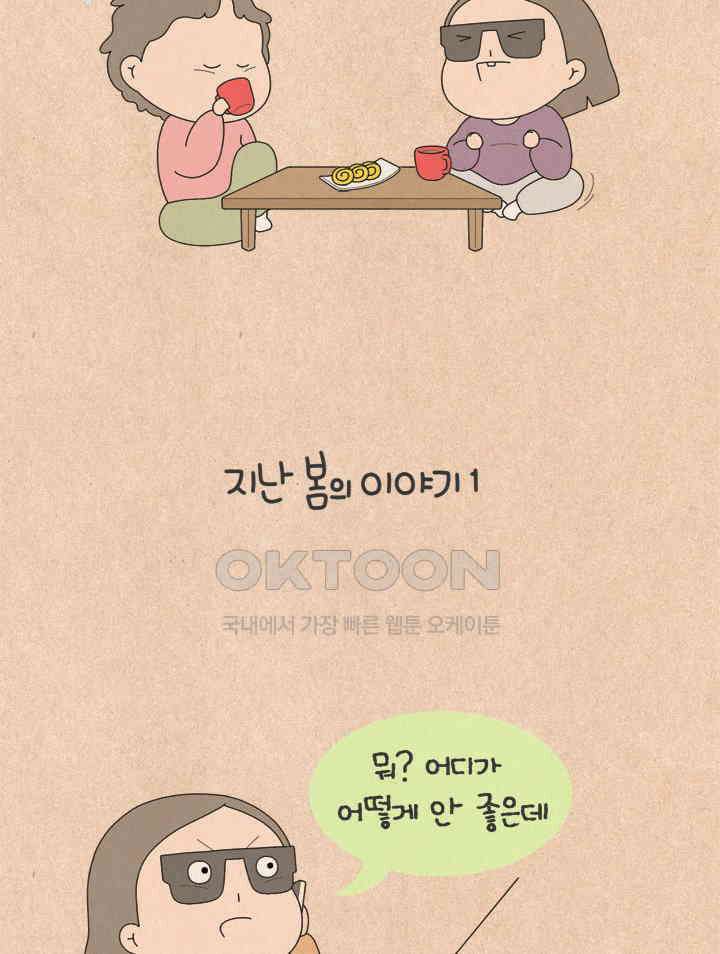 퀴퀴한 일기 ＃687． 지난 봄의 이야기_1 4
