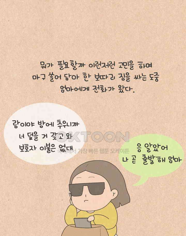 퀴퀴한 일기 ＃687． 지난 봄의 이야기_1 19