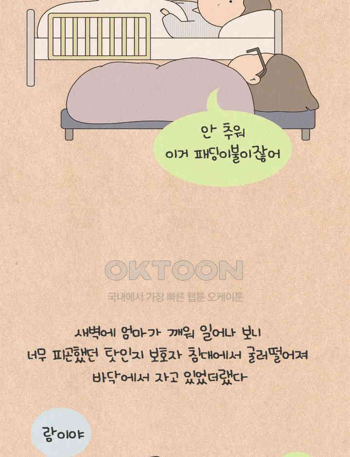 퀴퀴한 일기 ＃687． 지난 봄의 이야기_1 24