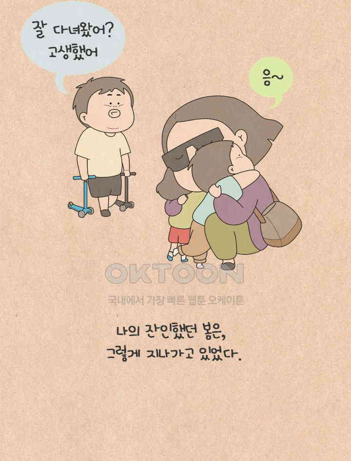 퀴퀴한 일기 ＃687． 지난 봄의 이야기_1 38