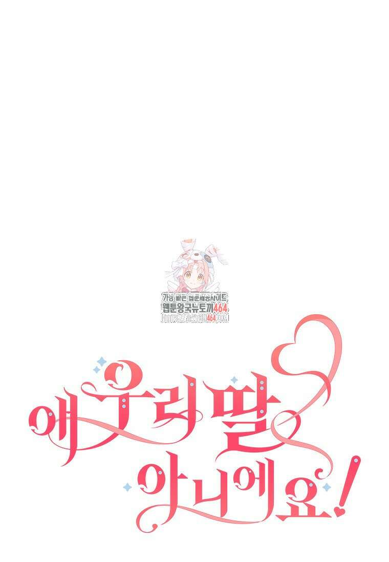 얘 우리 딸 아니에요! 3화 1