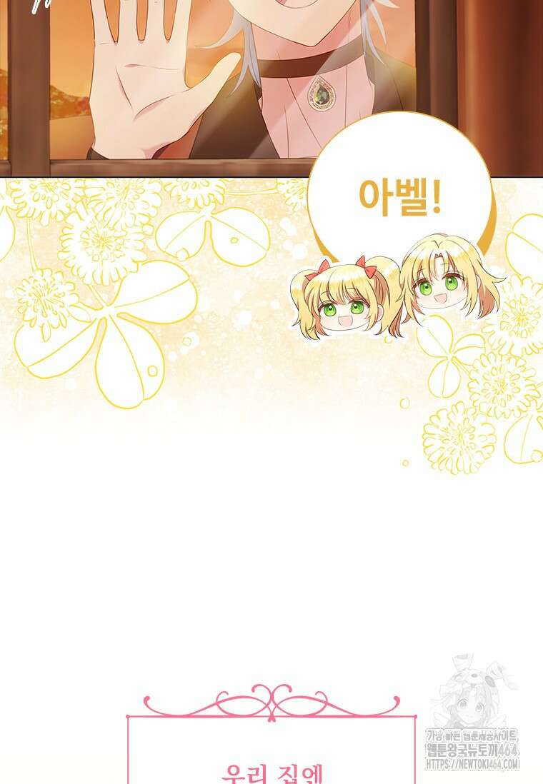 얘 우리 딸 아니에요! 3화 6