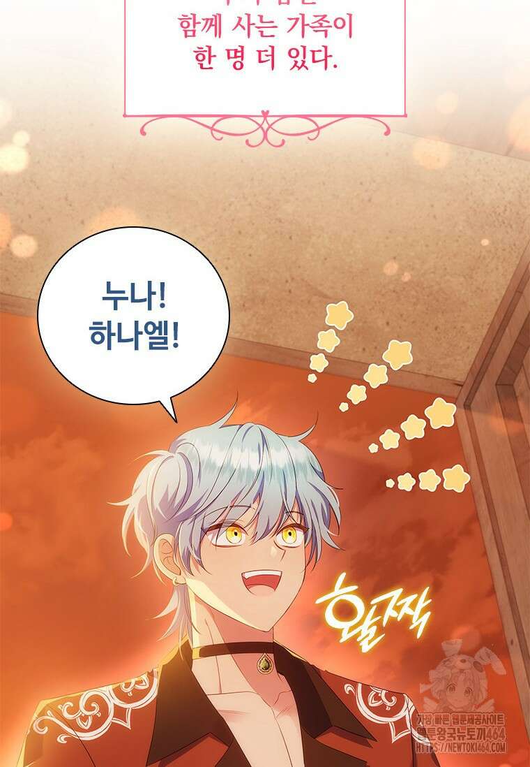 얘 우리 딸 아니에요! 3화 7