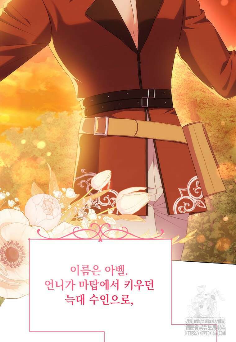 얘 우리 딸 아니에요! 3화 8