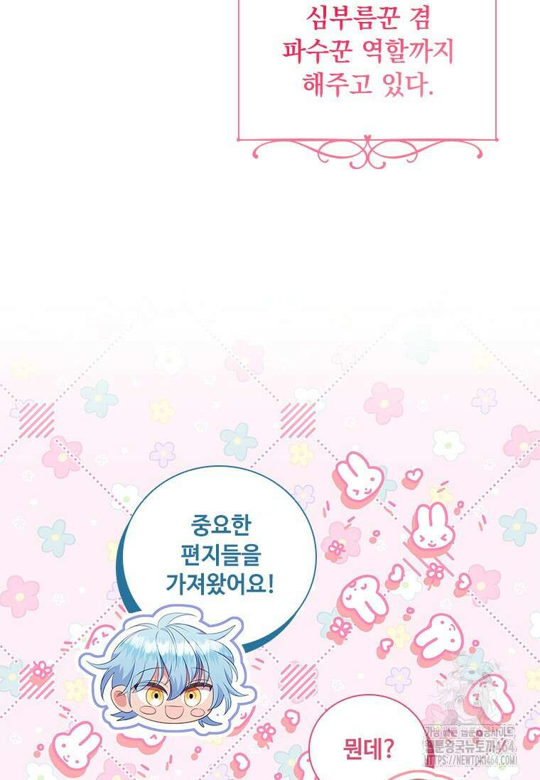 얘 우리 딸 아니에요! 3화 9