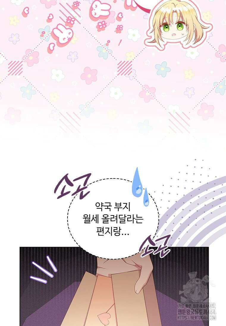 얘 우리 딸 아니에요! 3화 10