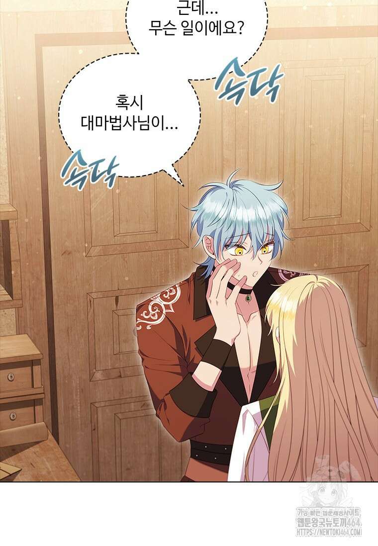 얘 우리 딸 아니에요! 3화 15
