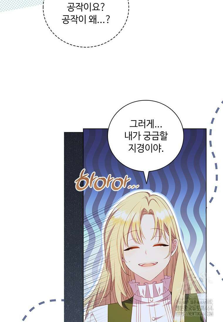 얘 우리 딸 아니에요! 3화 17