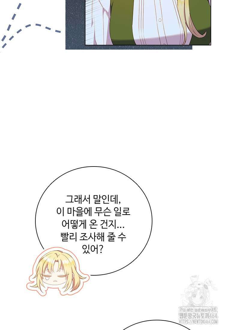 얘 우리 딸 아니에요! 3화 18
