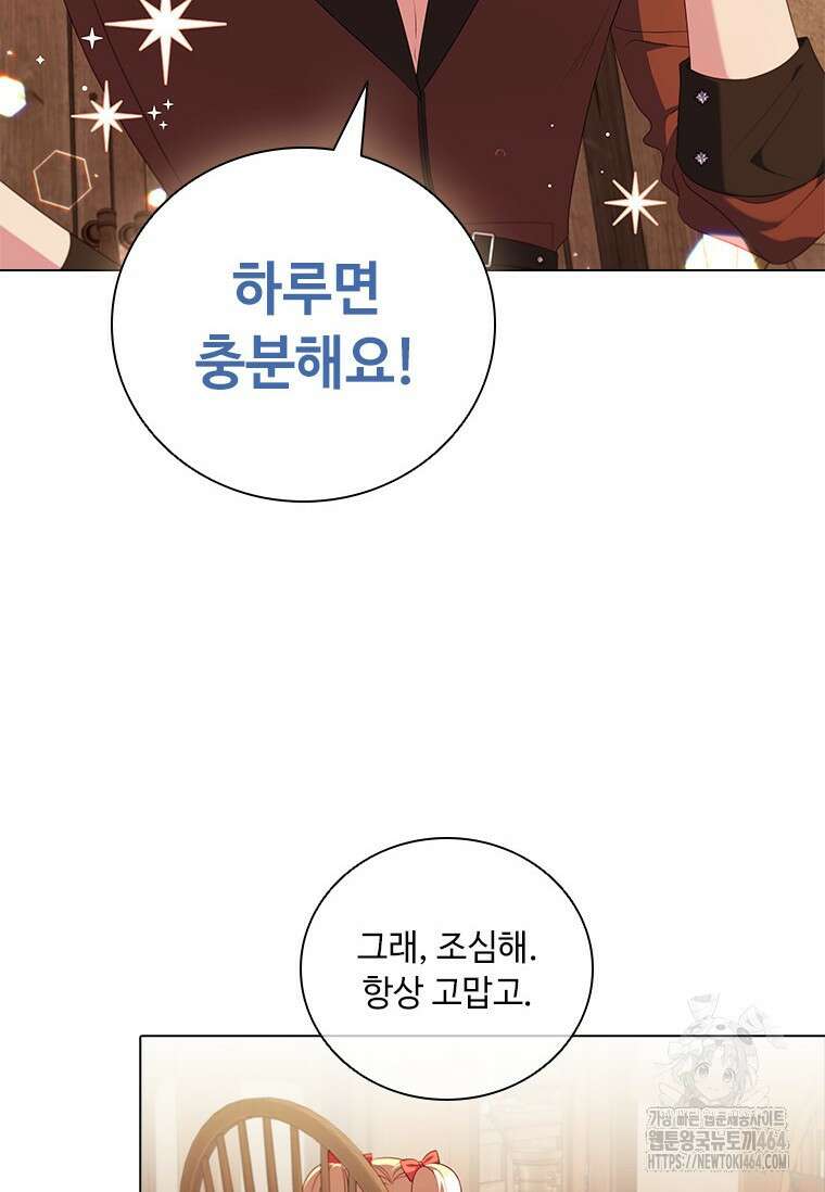 얘 우리 딸 아니에요! 3화 20