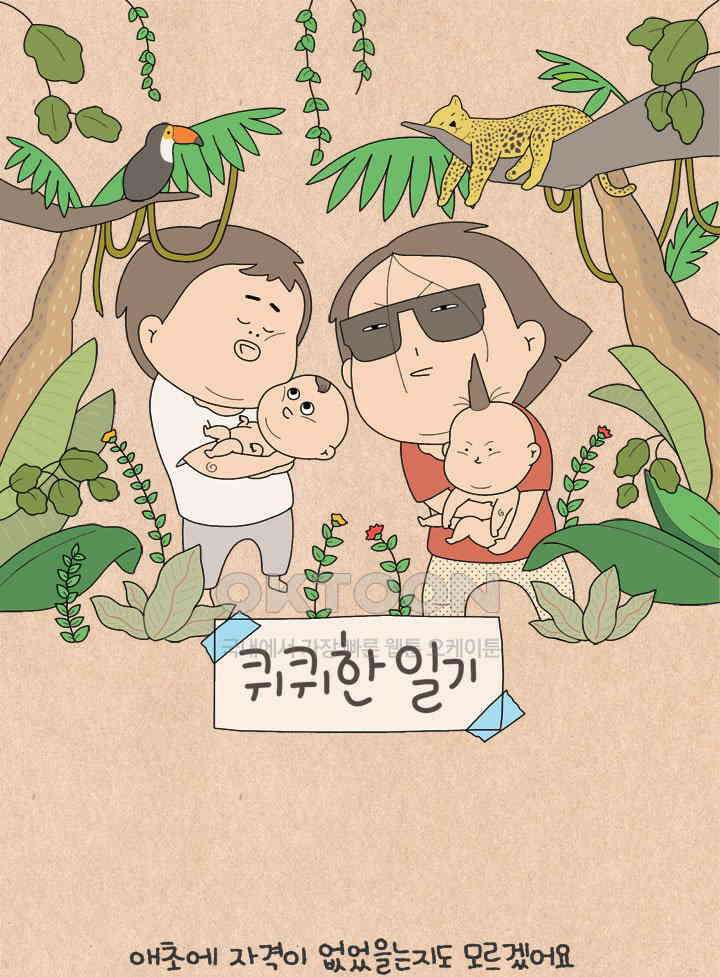 퀴퀴한 일기 ＃692． 내가 문젠 거예요 1
