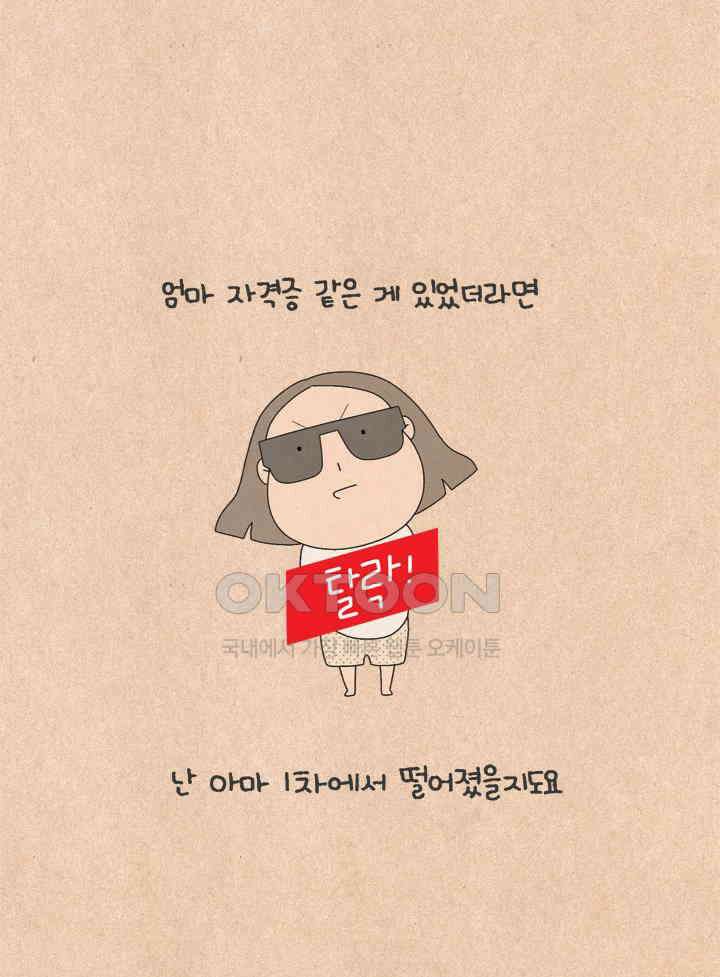 퀴퀴한 일기 ＃692． 내가 문젠 거예요 2