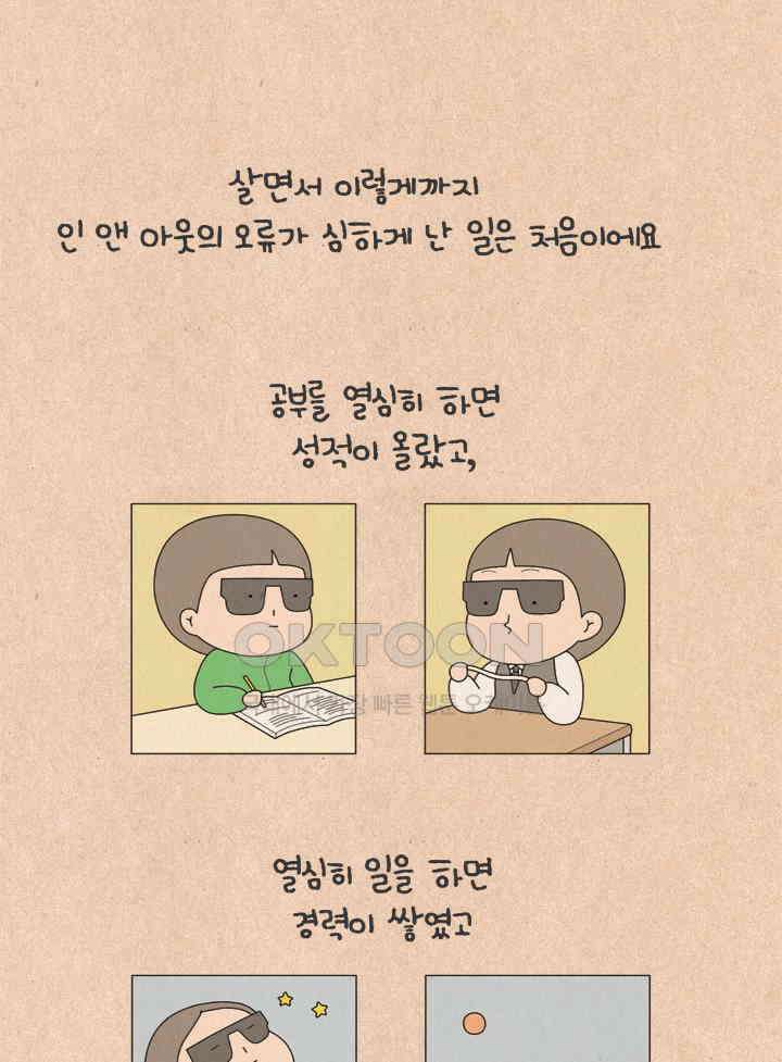 퀴퀴한 일기 ＃692． 내가 문젠 거예요 3