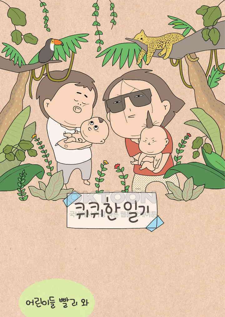 퀴퀴한 일기 ＃697． 이렇게 어머니가 된다 1