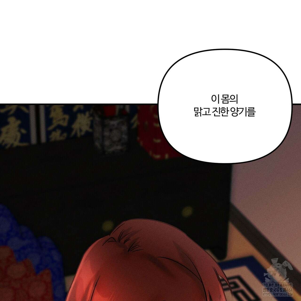 강령은 함부로 해선 안 됩니다_떡방아전 프롤로그 9