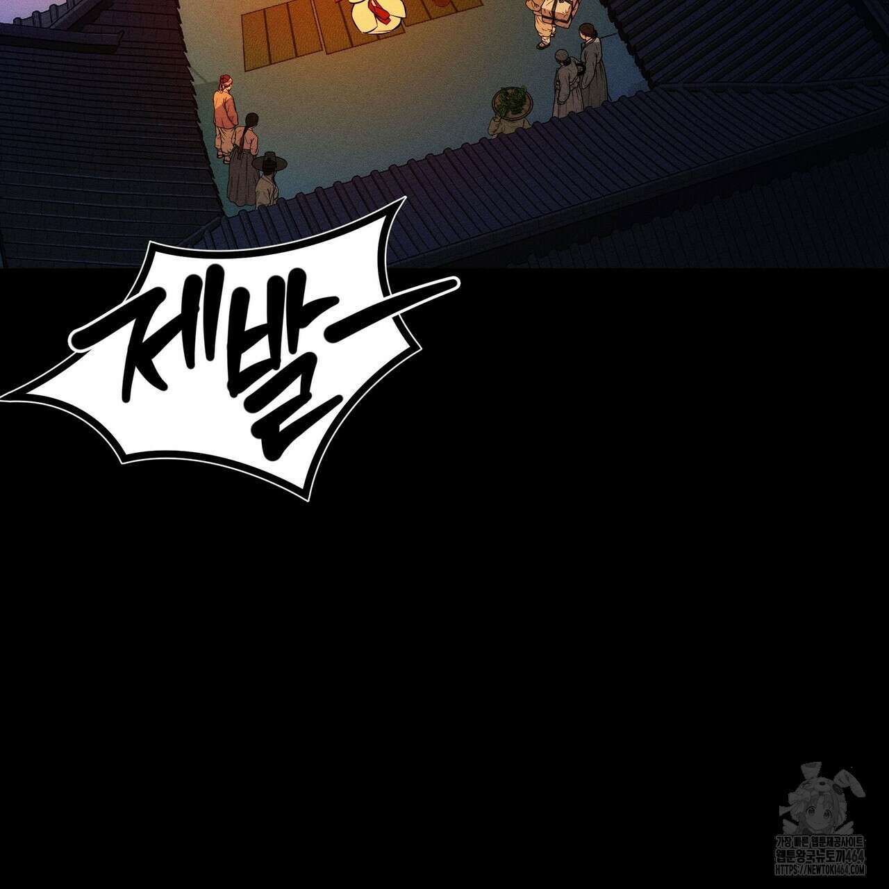 강령은 함부로 해선 안 됩니다_떡방아전 프롤로그 14