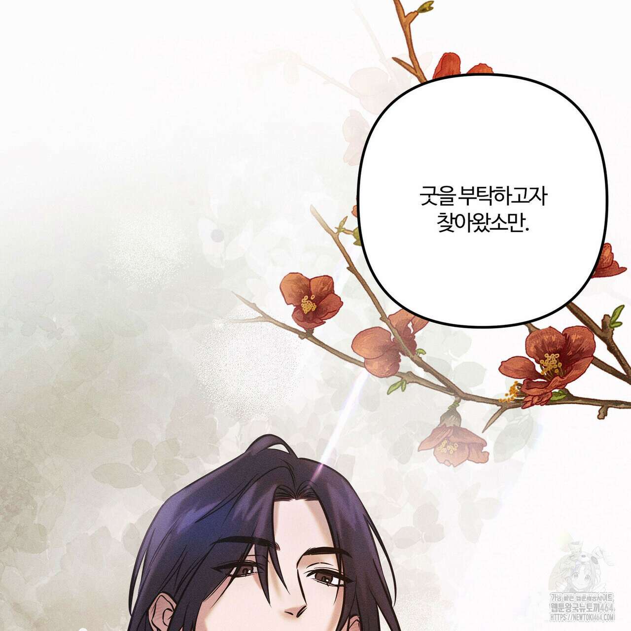 강령은 함부로 해선 안 됩니다_떡방아전 프롤로그 25