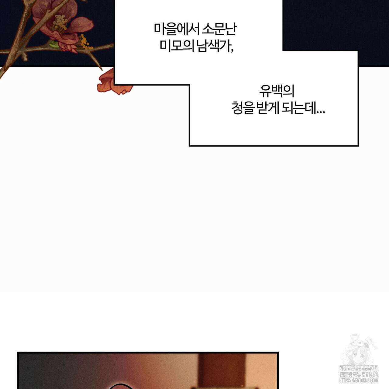 강령은 함부로 해선 안 됩니다_떡방아전 프롤로그 28
