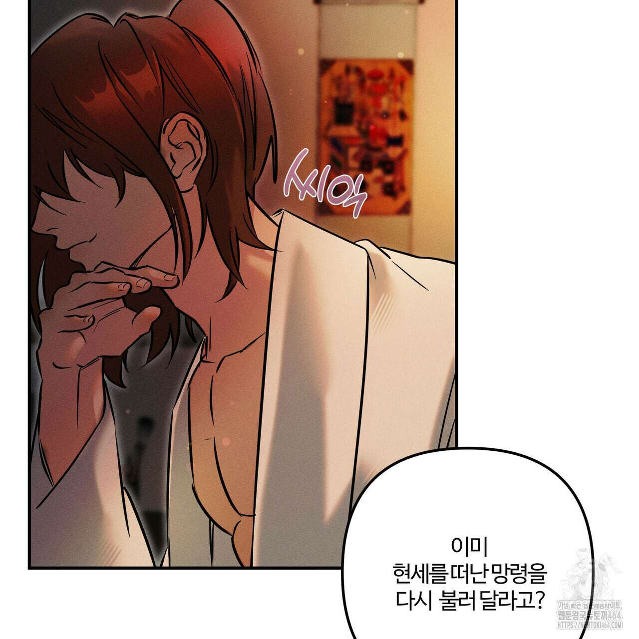 강령은 함부로 해선 안 됩니다_떡방아전 프롤로그 29