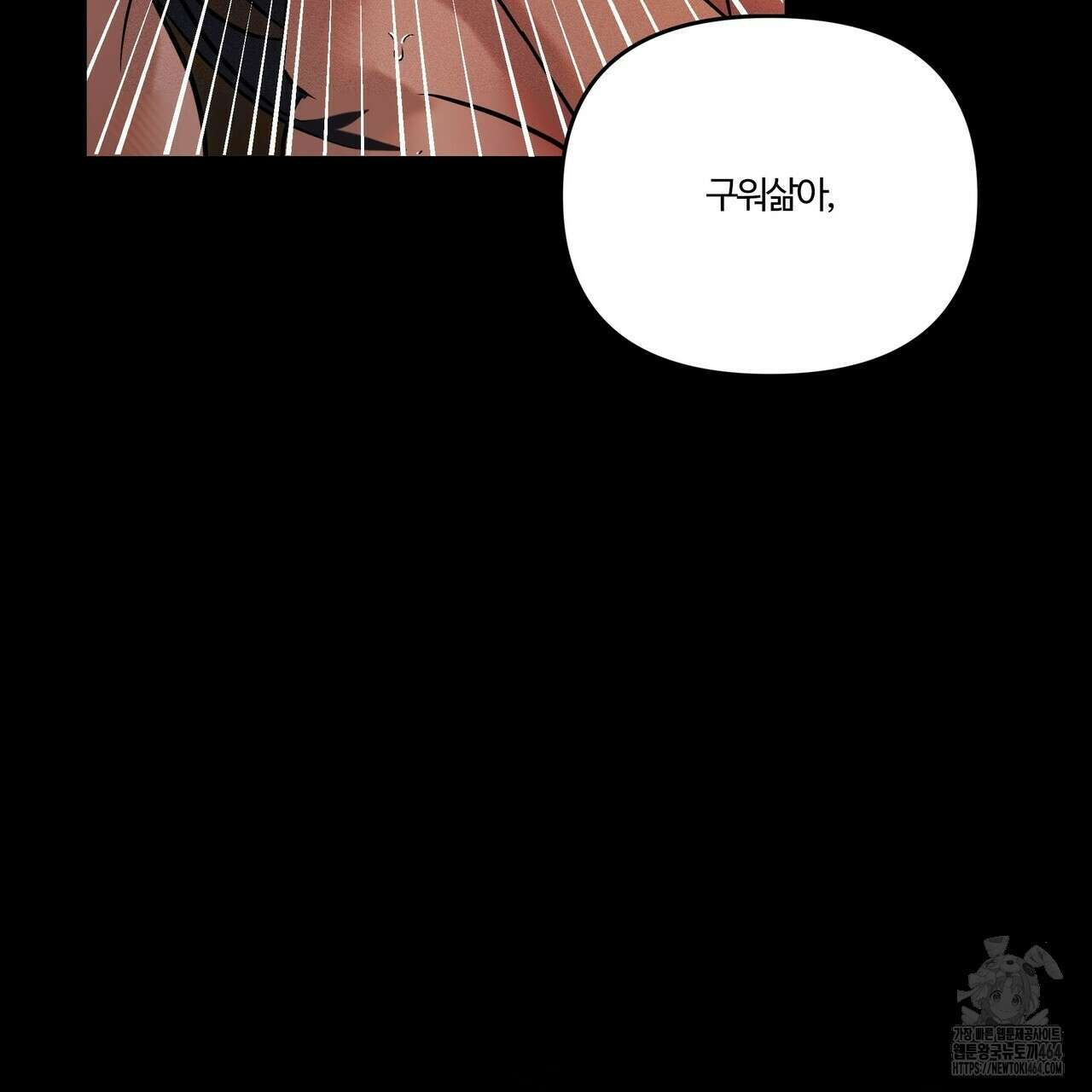 강령은 함부로 해선 안 됩니다_떡방아전 프롤로그 38