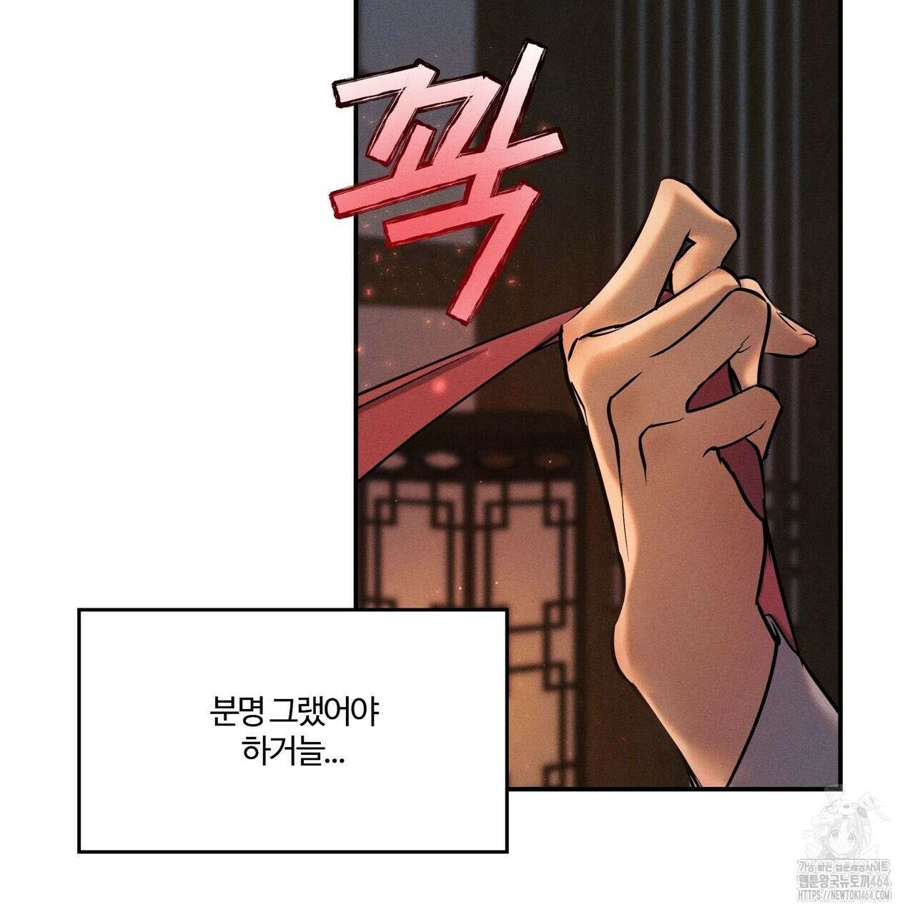 강령은 함부로 해선 안 됩니다_떡방아전 프롤로그 44