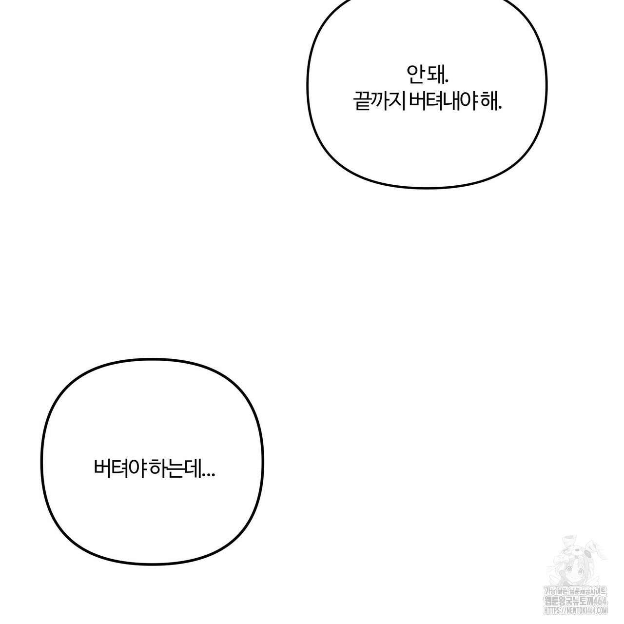 강령은 함부로 해선 안 됩니다_떡방아전 프롤로그 52