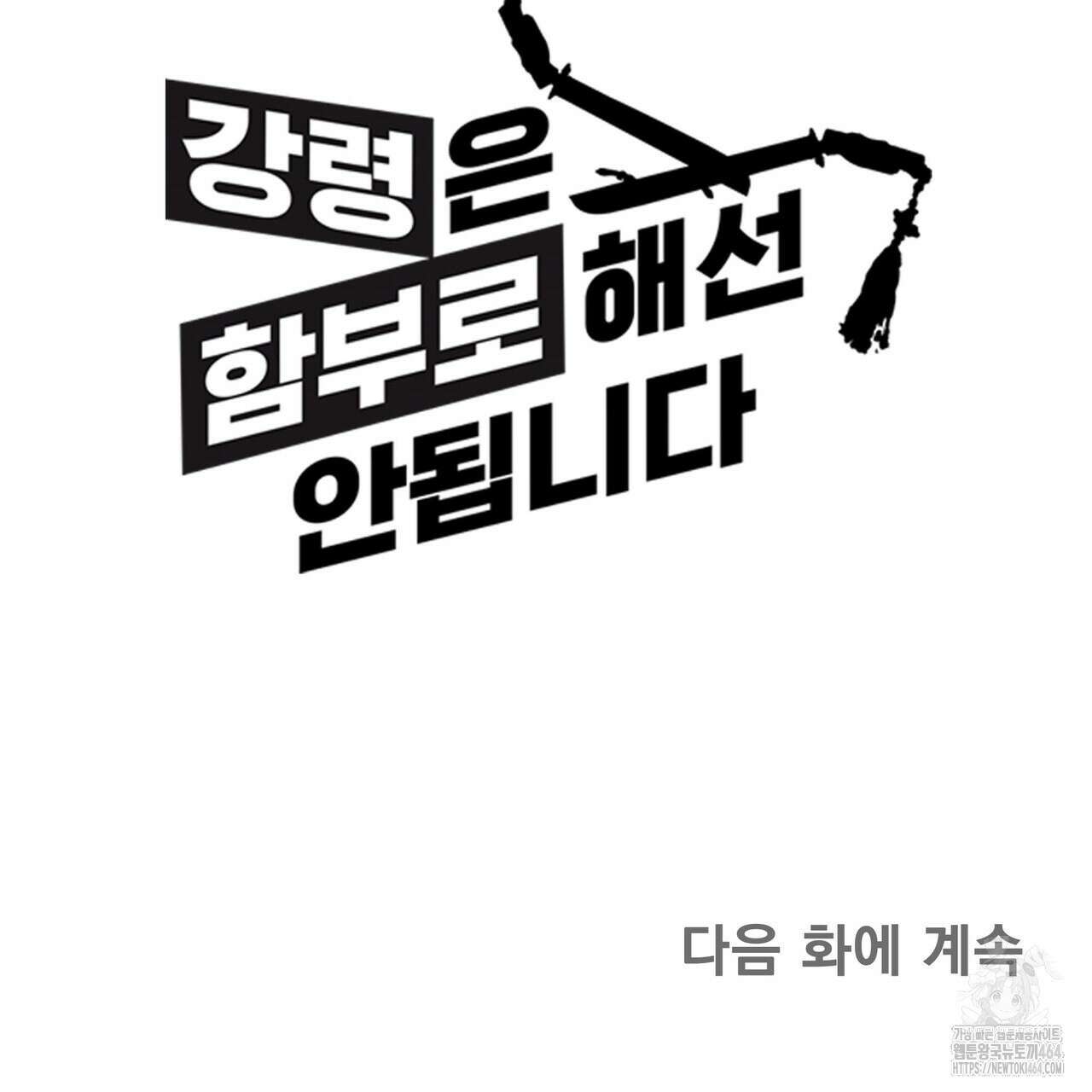 강령은 함부로 해선 안 됩니다_떡방아전 프롤로그 55