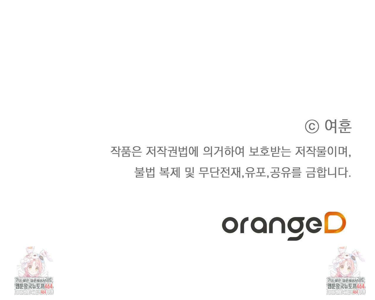 강령은 함부로 해선 안 됩니다_떡방아전 프롤로그 56