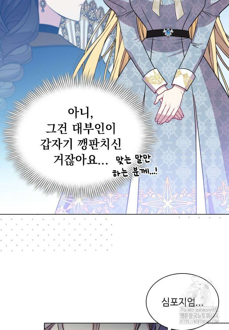 얘 우리 딸 아니에요! 21화 9