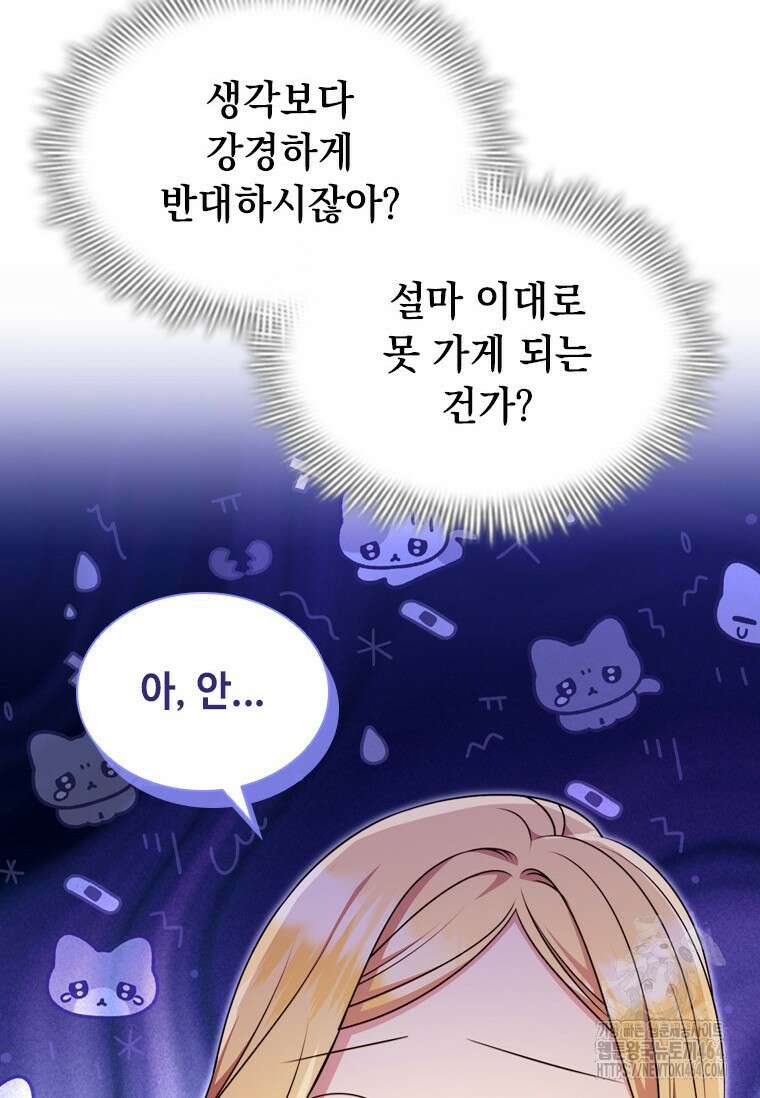 얘 우리 딸 아니에요! 21화 14
