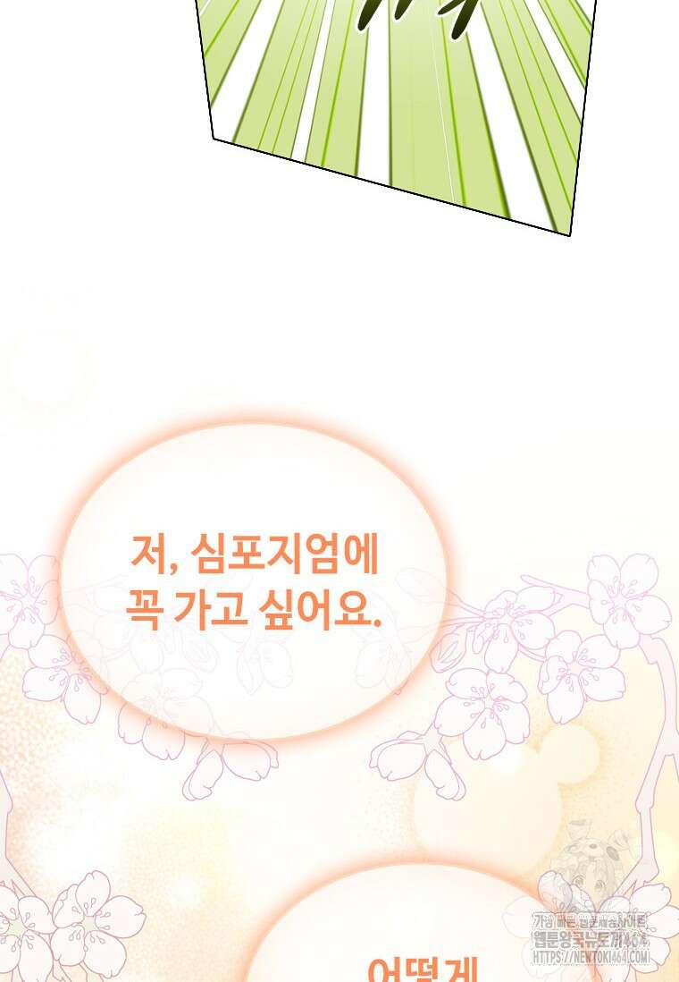 얘 우리 딸 아니에요! 21화 17