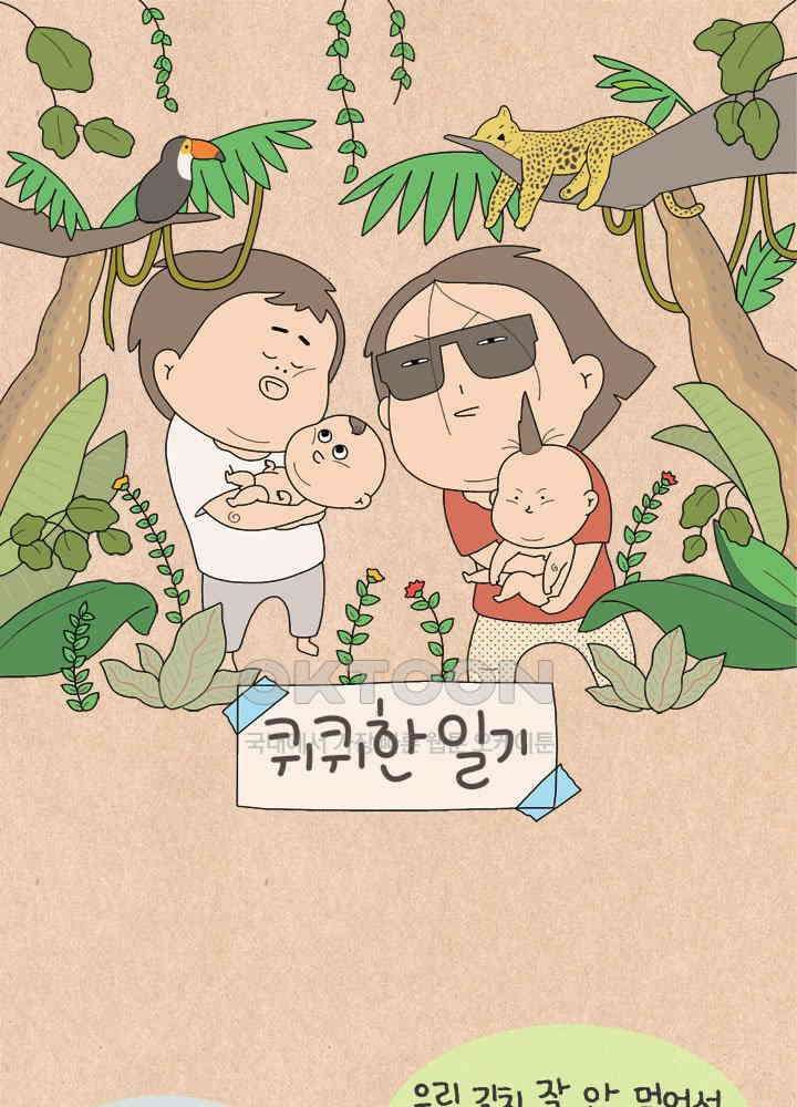 퀴퀴한 일기 ＃715． 남의 이야기 _김장 폭파 사건_1 1