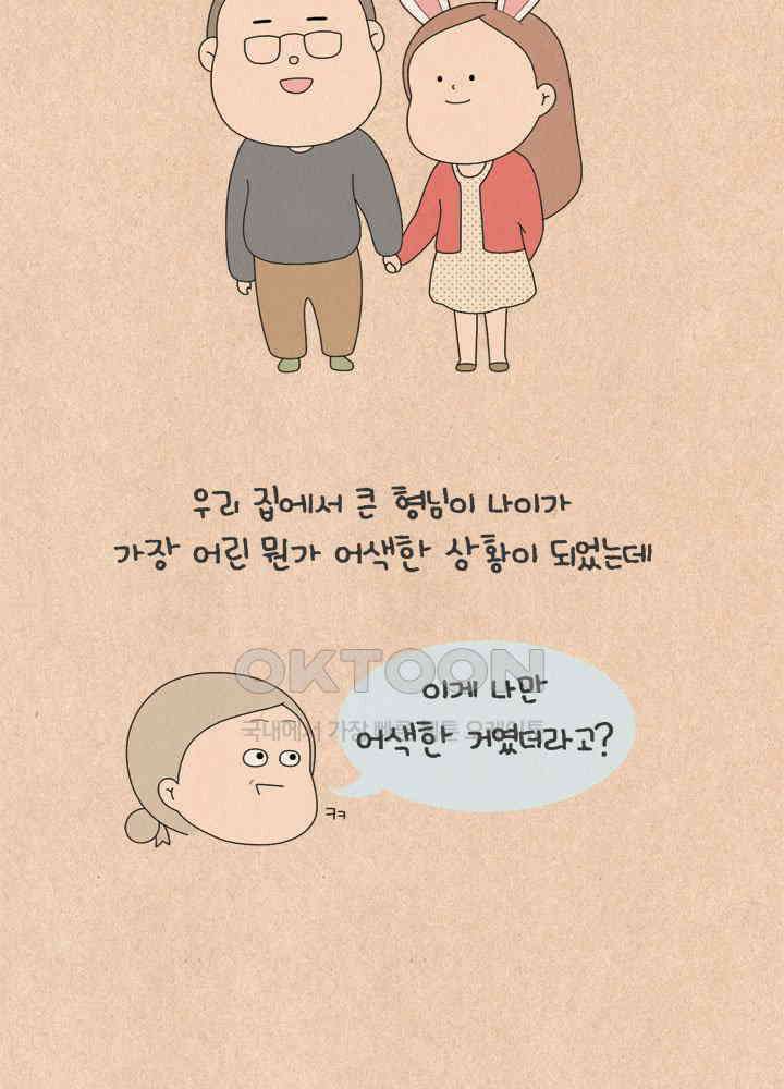 퀴퀴한 일기 ＃715． 남의 이야기 _김장 폭파 사건_1 6