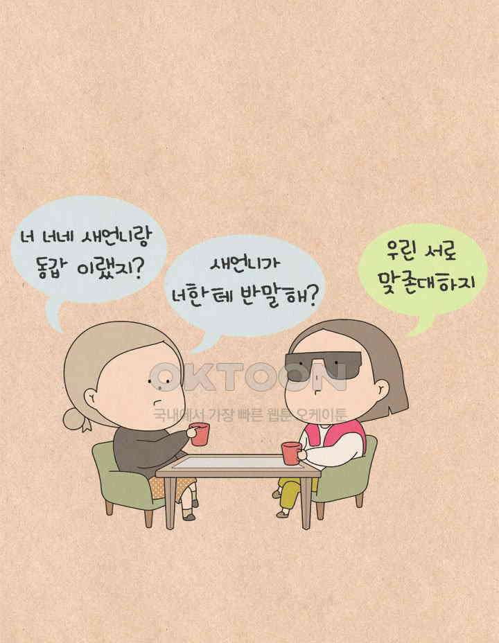 퀴퀴한 일기 ＃715． 남의 이야기 _김장 폭파 사건_1 7