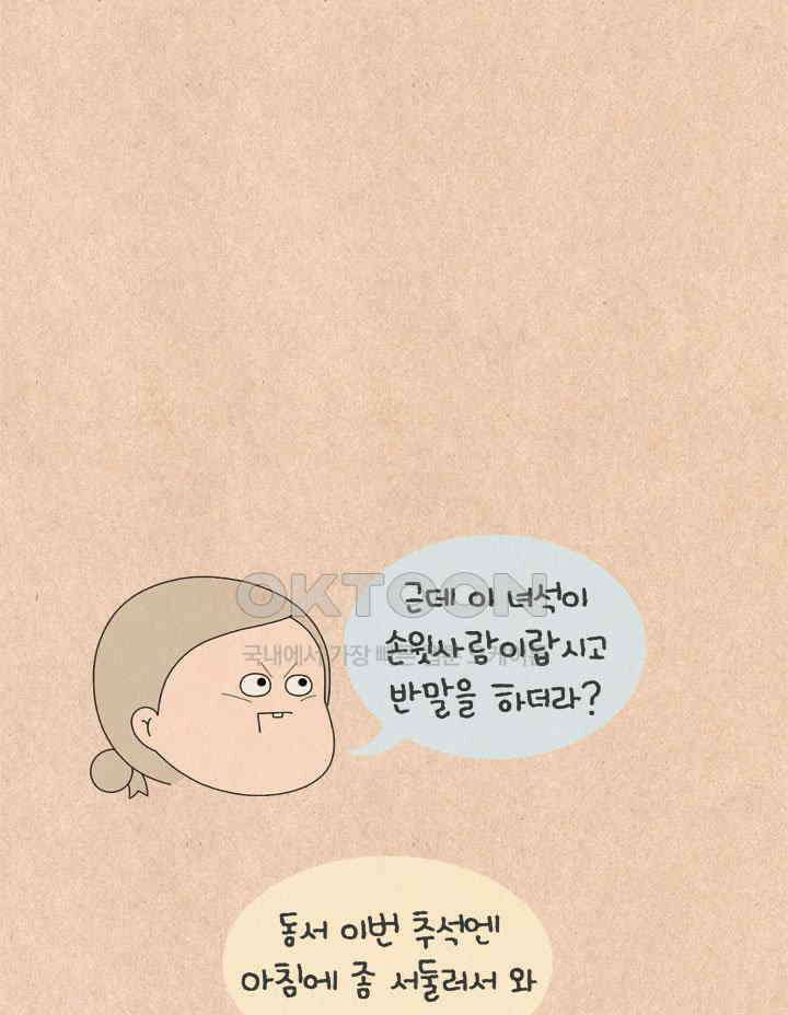 퀴퀴한 일기 ＃715． 남의 이야기 _김장 폭파 사건_1 9