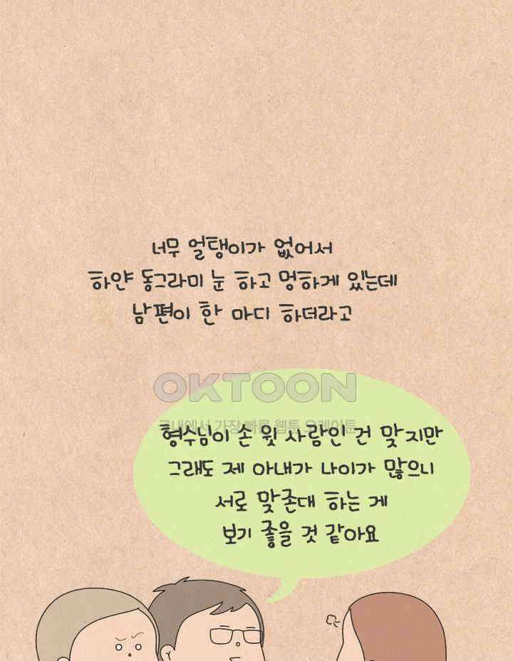 퀴퀴한 일기 ＃715． 남의 이야기 _김장 폭파 사건_1 11