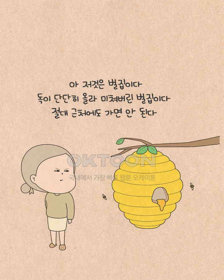 퀴퀴한 일기 ＃715． 남의 이야기 _김장 폭파 사건_1 14