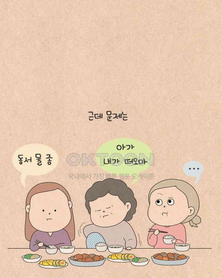 퀴퀴한 일기 ＃715． 남의 이야기 _김장 폭파 사건_1 15