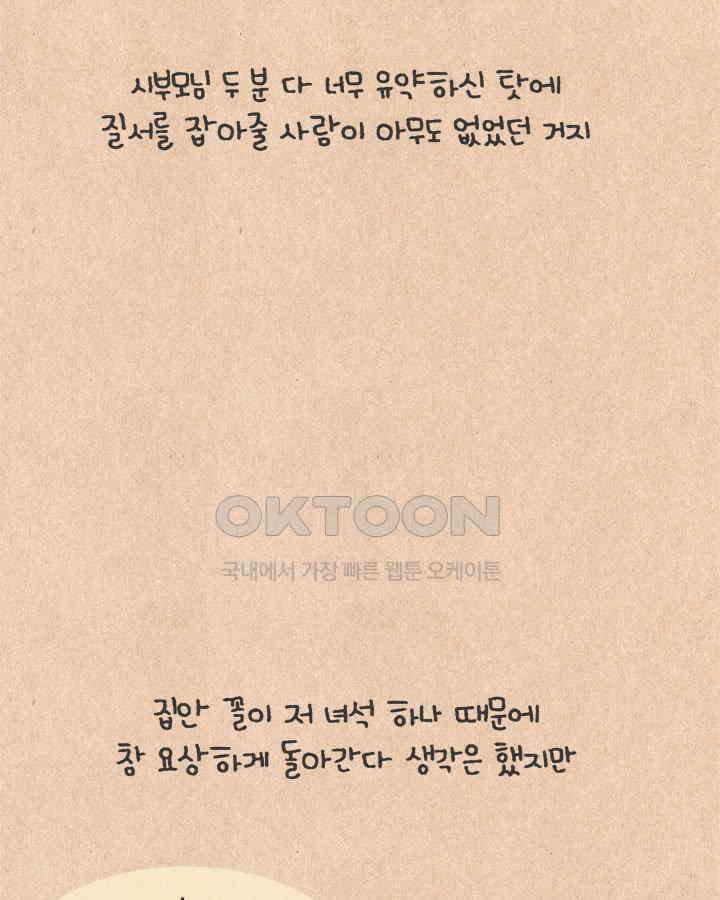 퀴퀴한 일기 ＃715． 남의 이야기 _김장 폭파 사건_1 16
